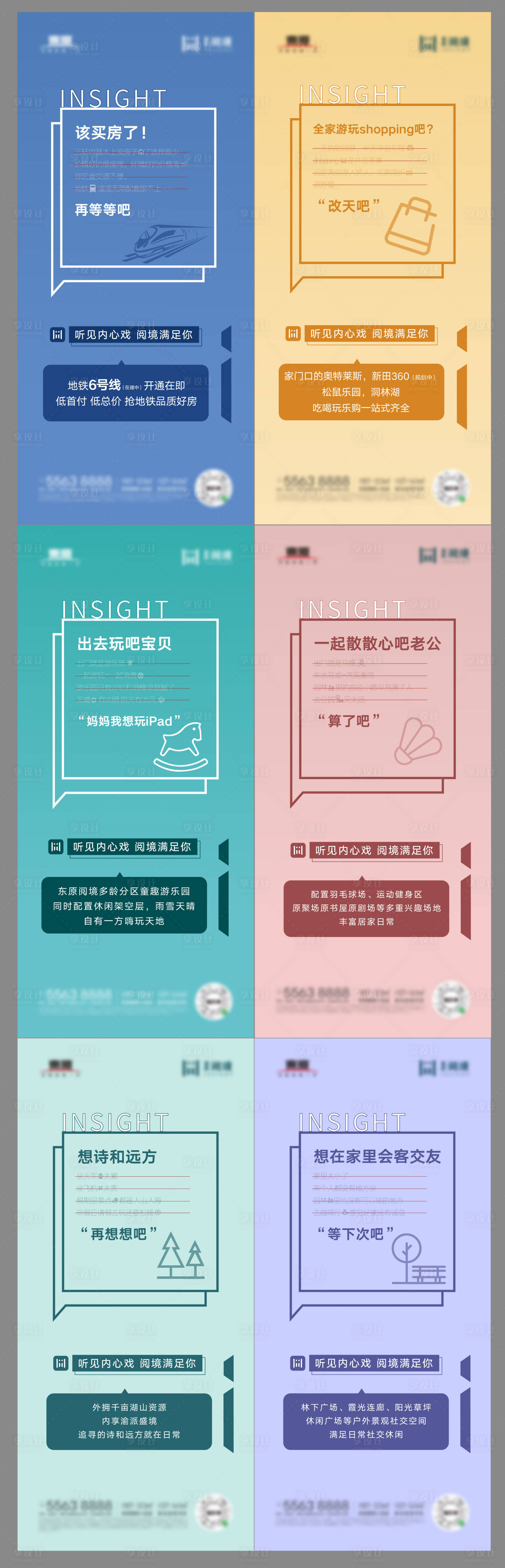 源文件下载【地产价值点海报系列】编号：43490003069155445