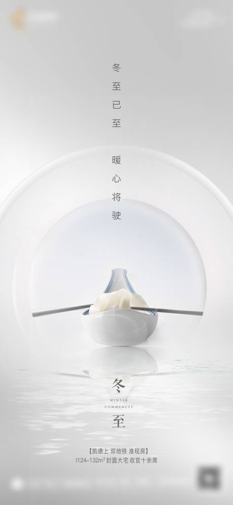 源文件下載【享設計】搜索編號：82270002957025312【冬至節氣海報】