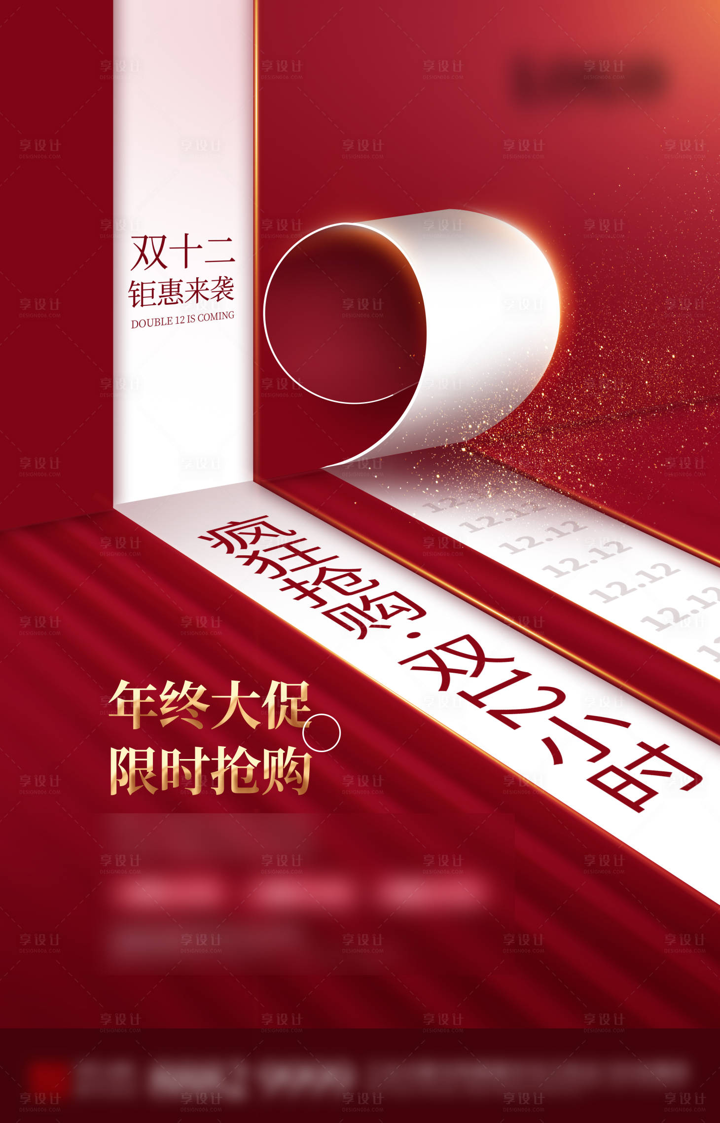 源文件下载【双十二促销海报】编号：52540002794799021