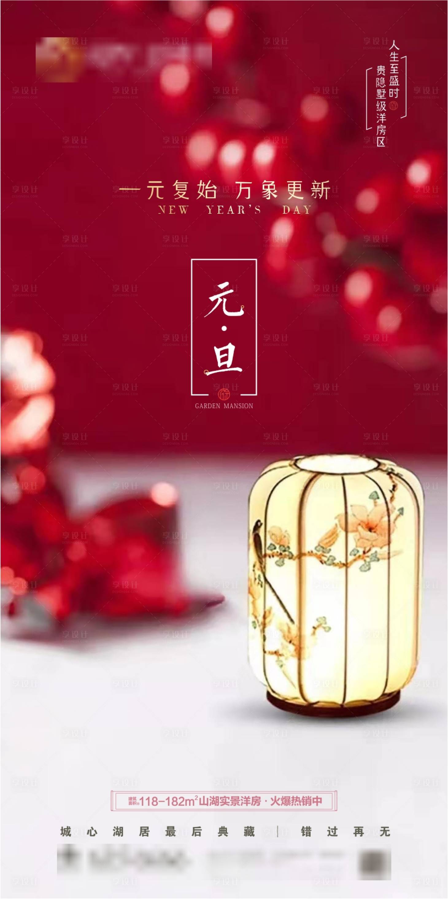 源文件下載【享設(shè)計(jì)】搜索編號：90790002973429249【地產(chǎn)元旦新年海報(bào)】