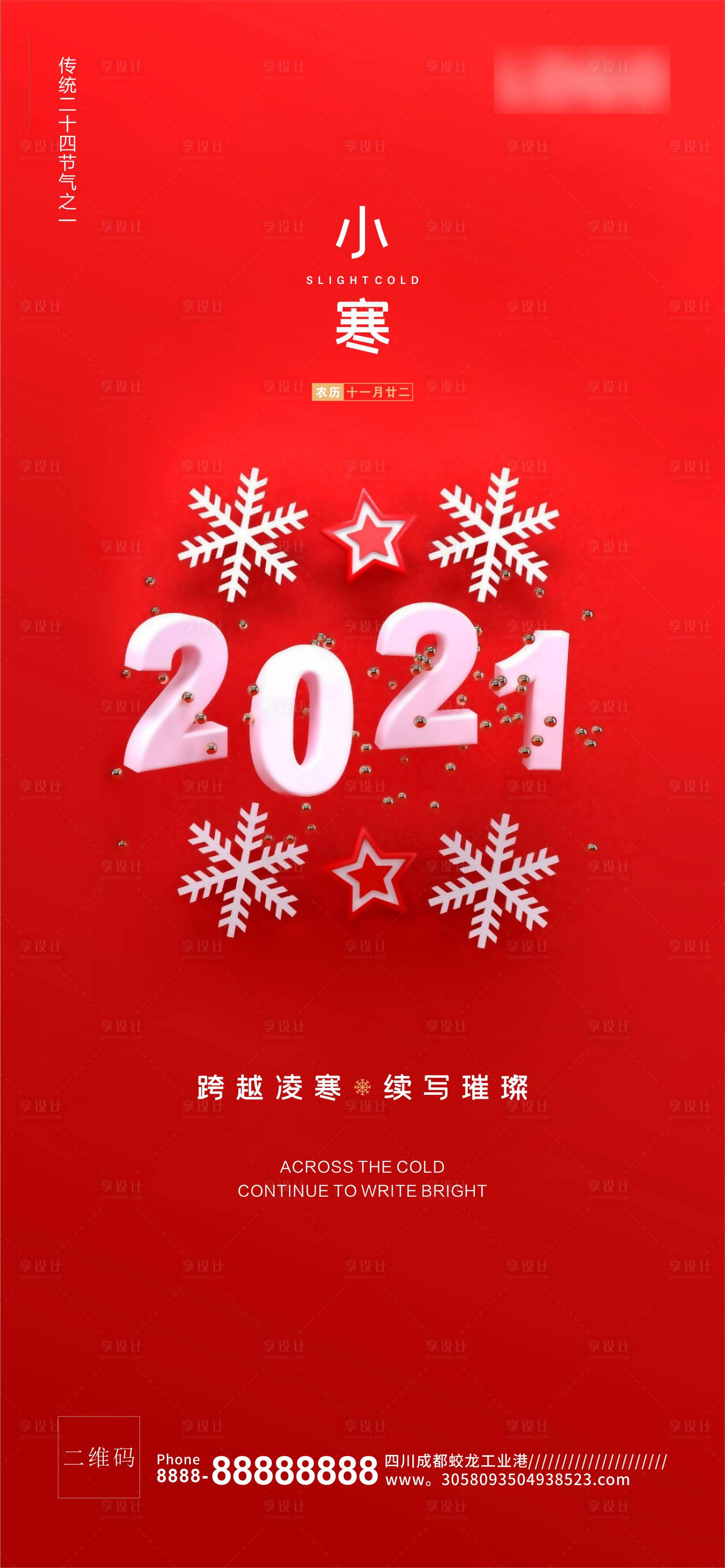 源文件下载【红色雪花立体数字2021小寒节气海报】编号：20201231152339642