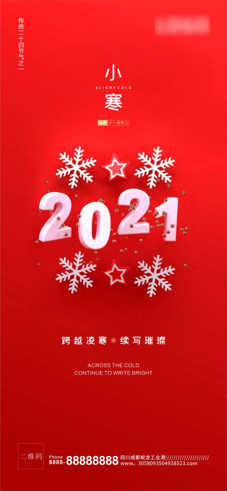 编号：20201231152339642【享设计】源文件下载-红色雪花立体数字2021小寒节气海报