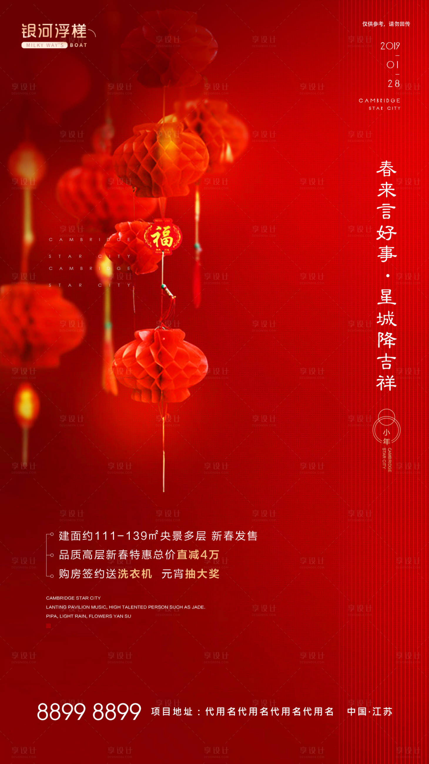 源文件下載【享設(shè)計】搜索編號：14480002825748026【房地產(chǎn)小年節(jié)日海報】