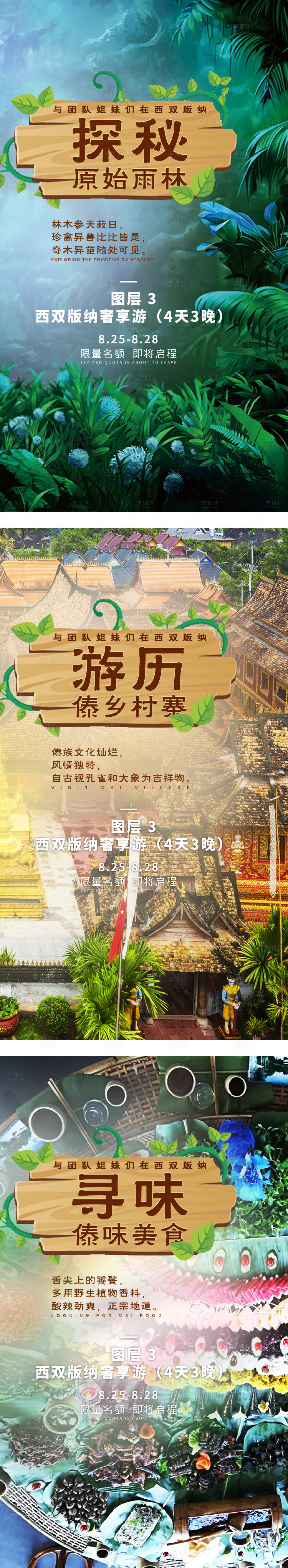 编号：20201204145058163【享设计】源文件下载-西双版纳云南旅游系列海报