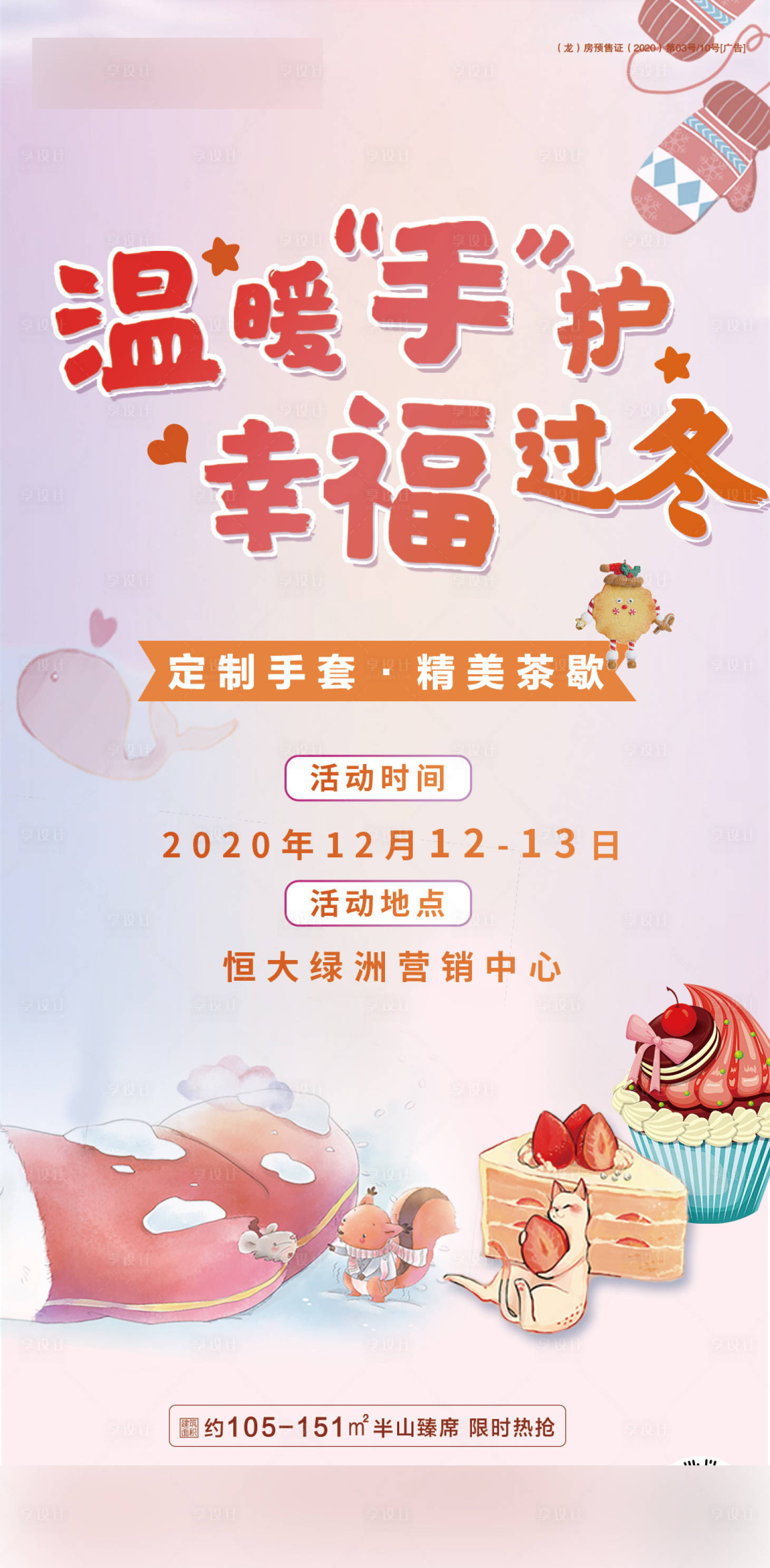 源文件下载【地产手套制作暖场活动】编号：16990003014093764