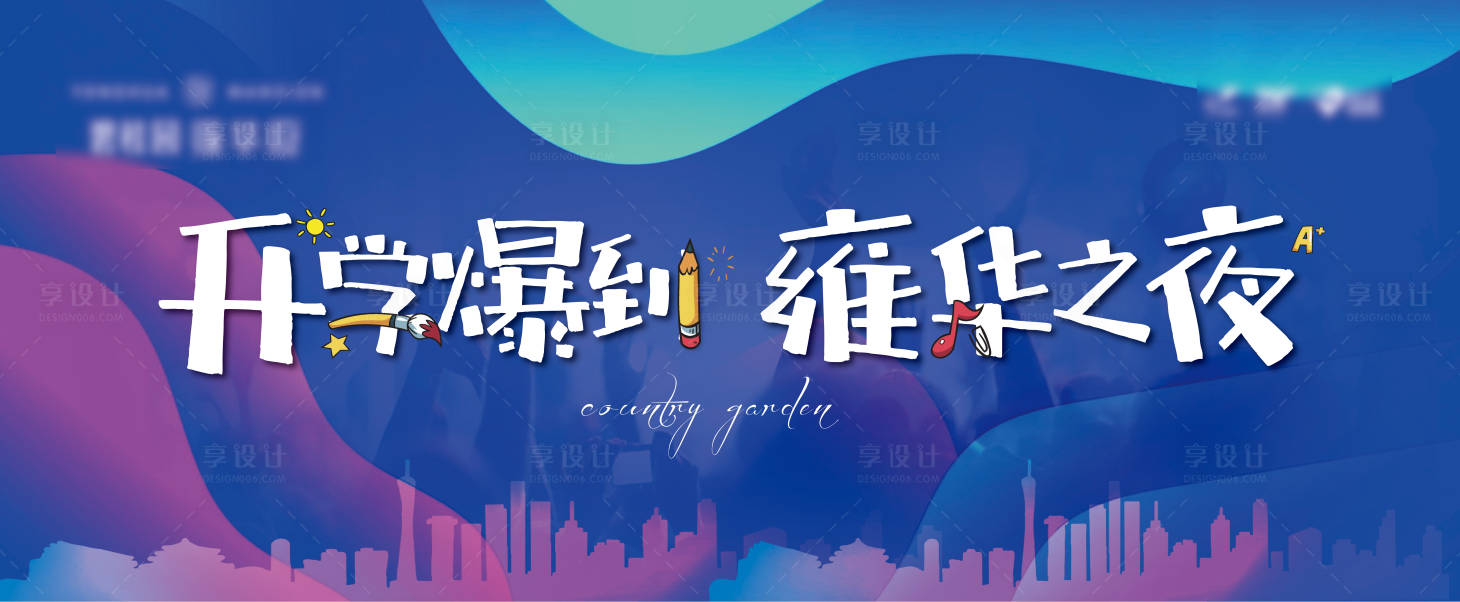 源文件下载【地产活动背景板】编号：32690002825815975