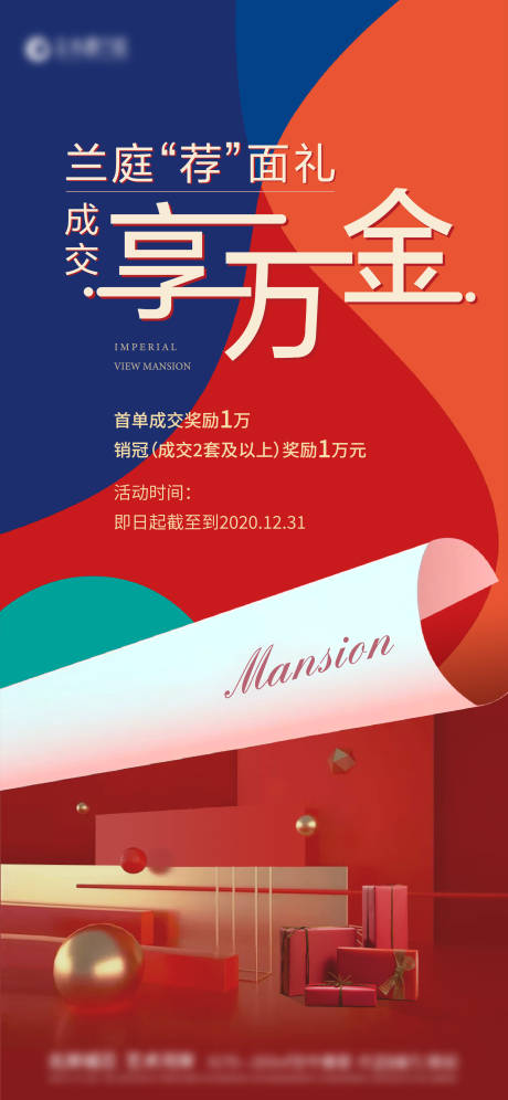 源文件下载【地产分销奖励海报】编号：32130002917304735