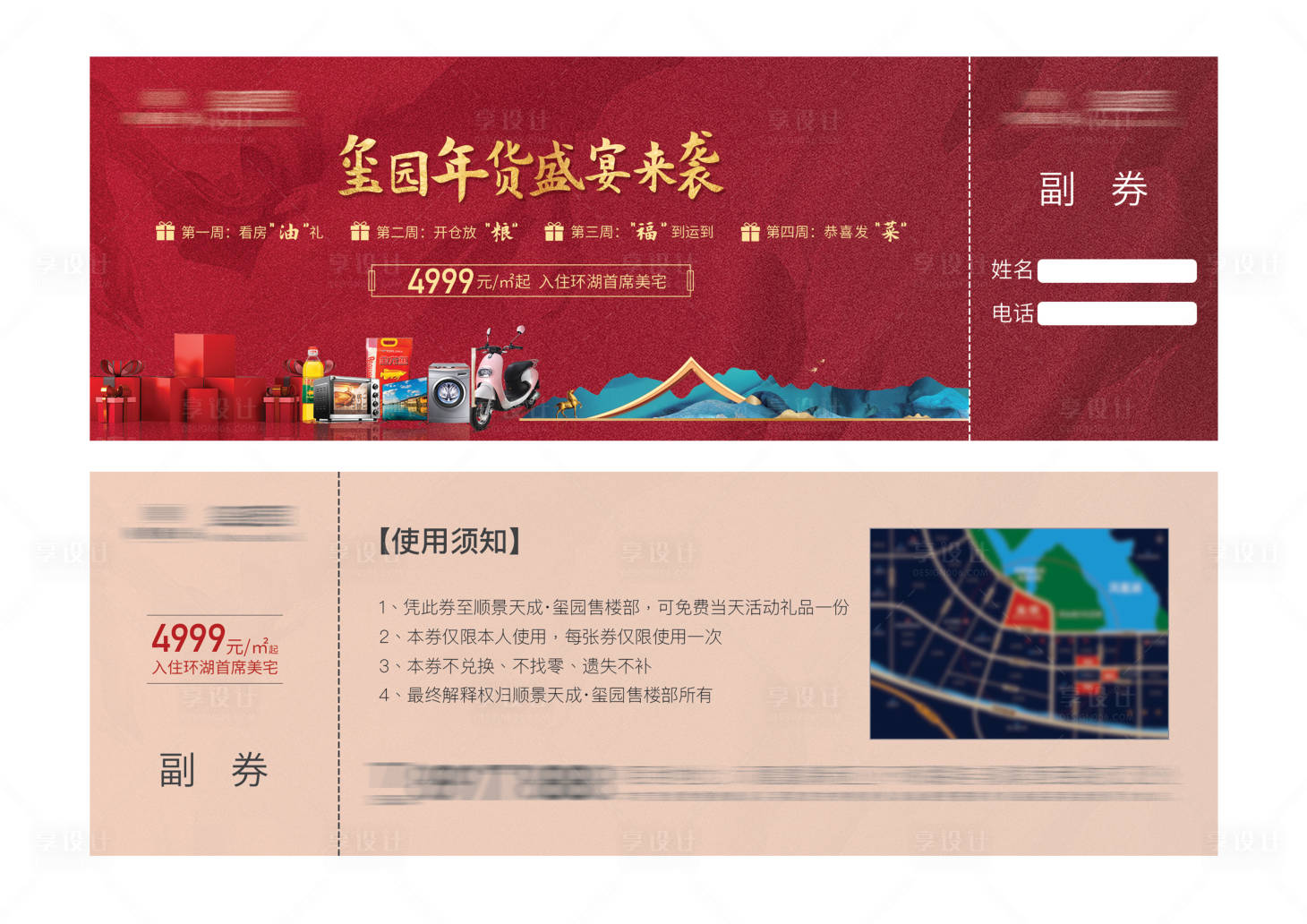 源文件下載【享設計】搜索編號：96560003064034522【地產活動禮品券】