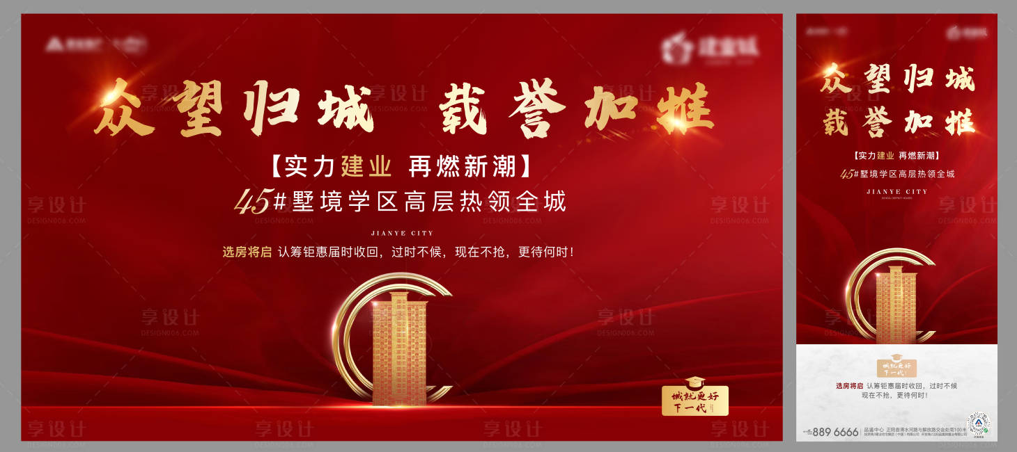 源文件下載【享設計】搜索編號：24080003016286894【學區房加推展板】