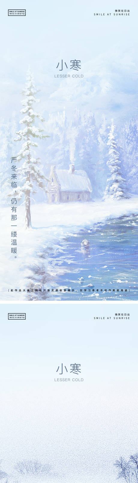 源文件下载【享设计】搜索编号：67570003105229342【小寒】