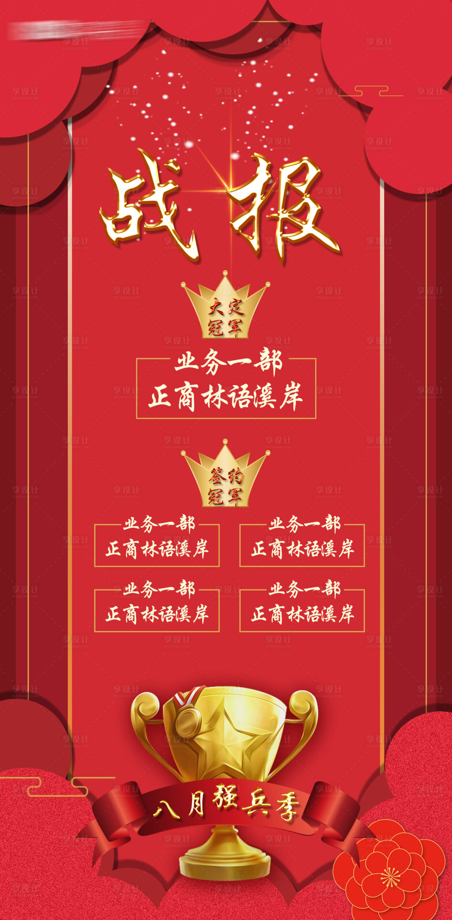 源文件下载【享设计】搜索编号：39160002953547335【喜报战报红金海报】