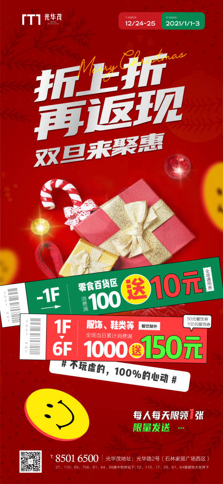 源文件下载【享设计】搜索编号：82590002946503634【房地产圣诞节活动海报】