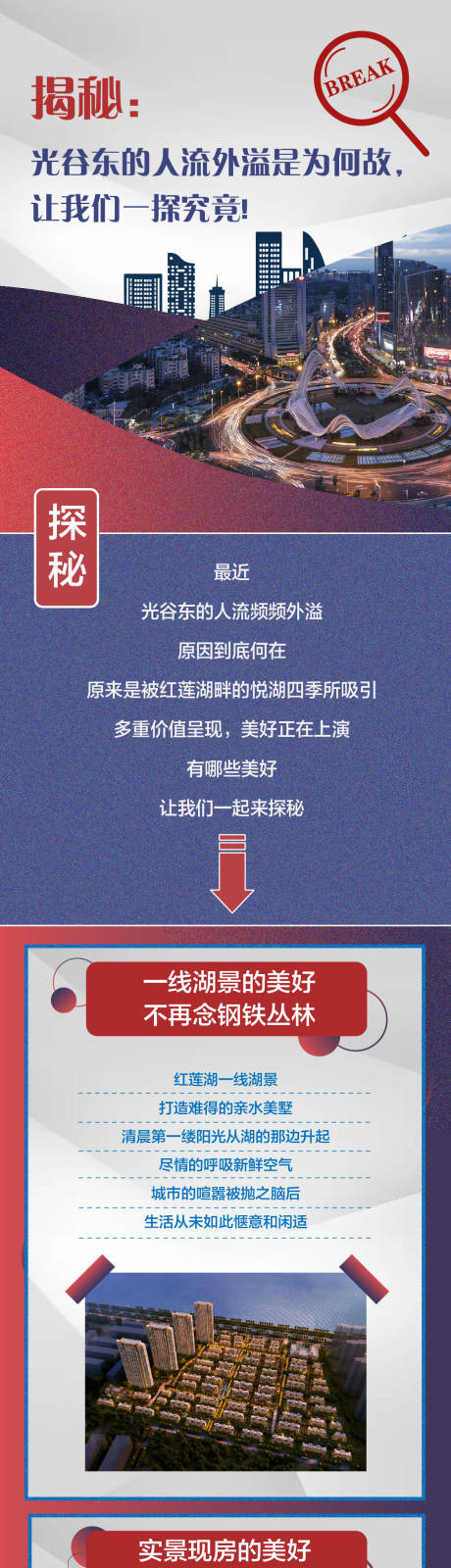 源文件下载【房地产价值点专题长图】编号：37530002875344415