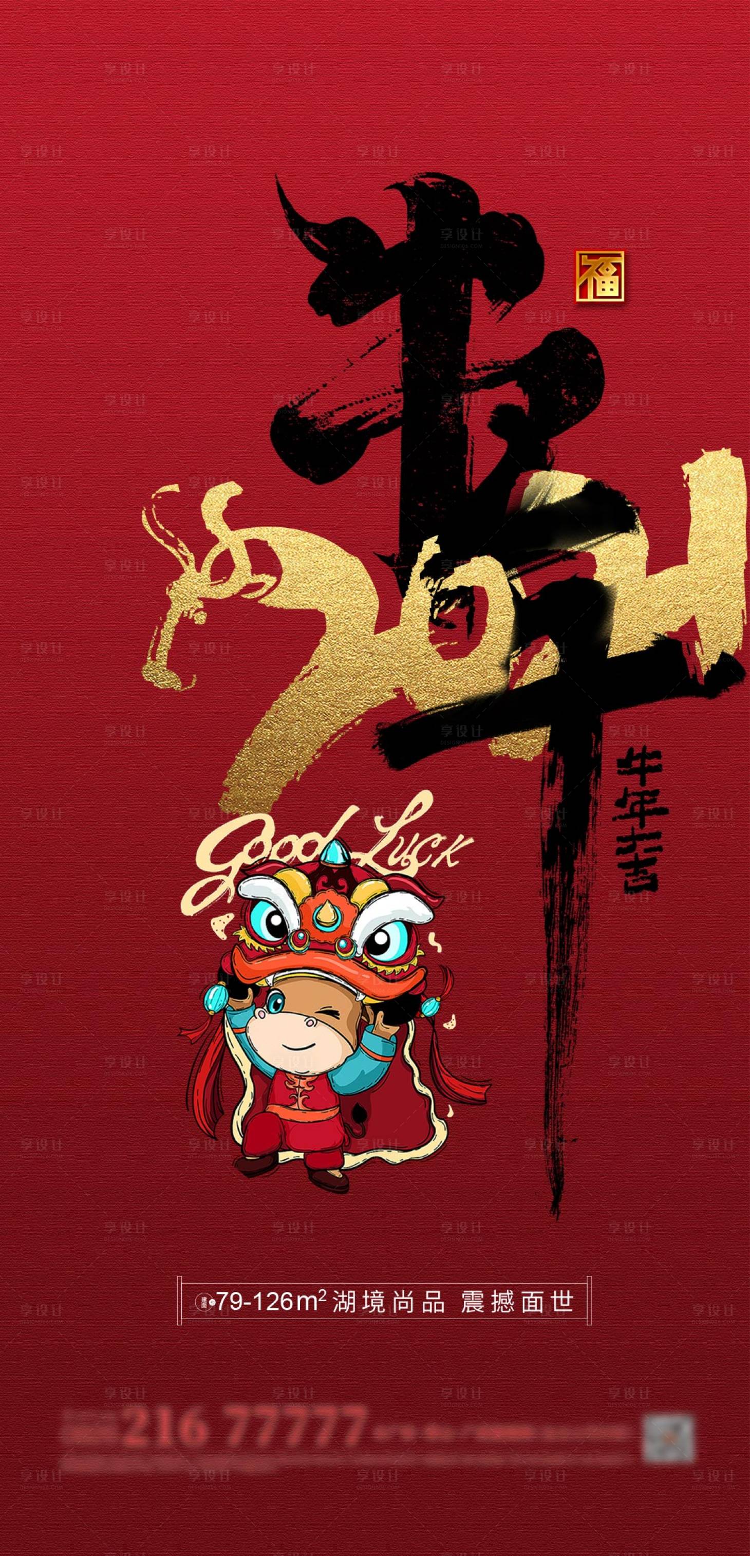 源文件下载【享设计】搜索编号：51790002859946646【牛年大吉地产海报】