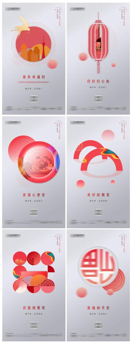 源文件下载【地产春节海报系列海报】编号：44110002786813956