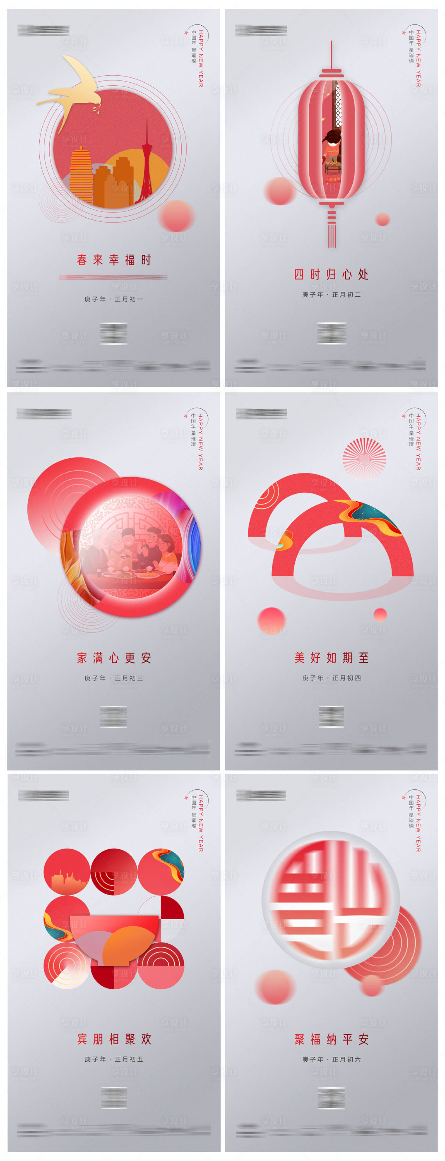 源文件下载【享设计】搜索编号：44110002786813956【地产春节海报系列海报】