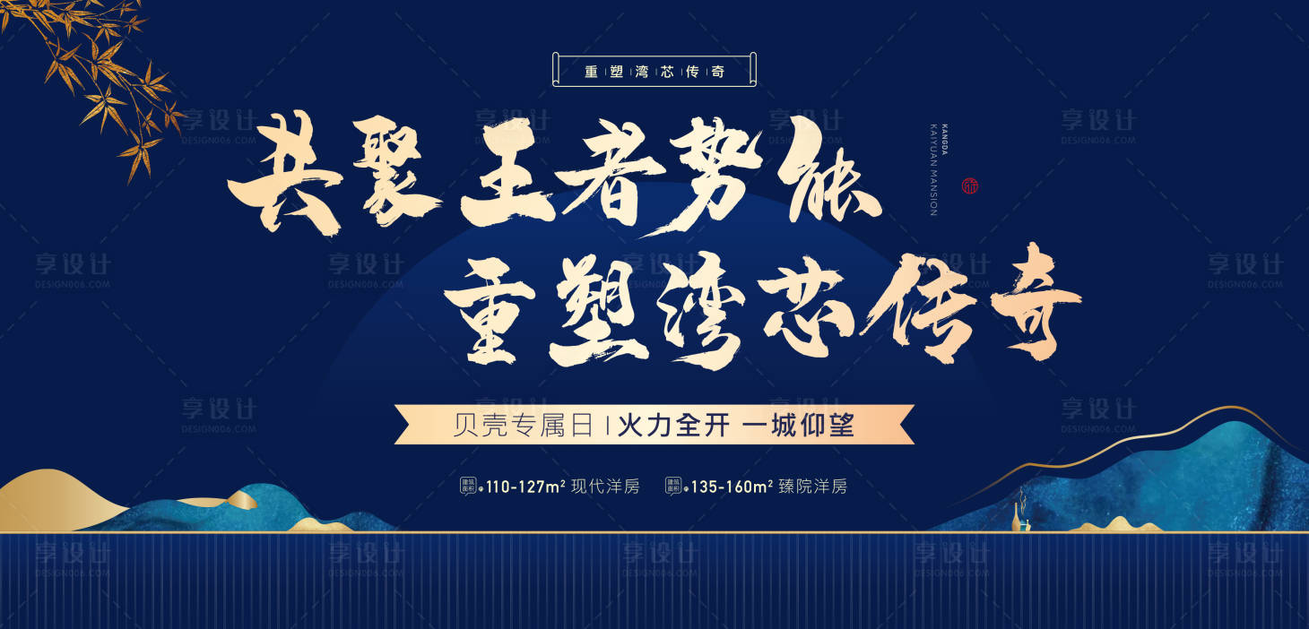 源文件下载【享设计】搜索编号：68320002844483514【地产蓝色中式新中式简洁大气背景板】