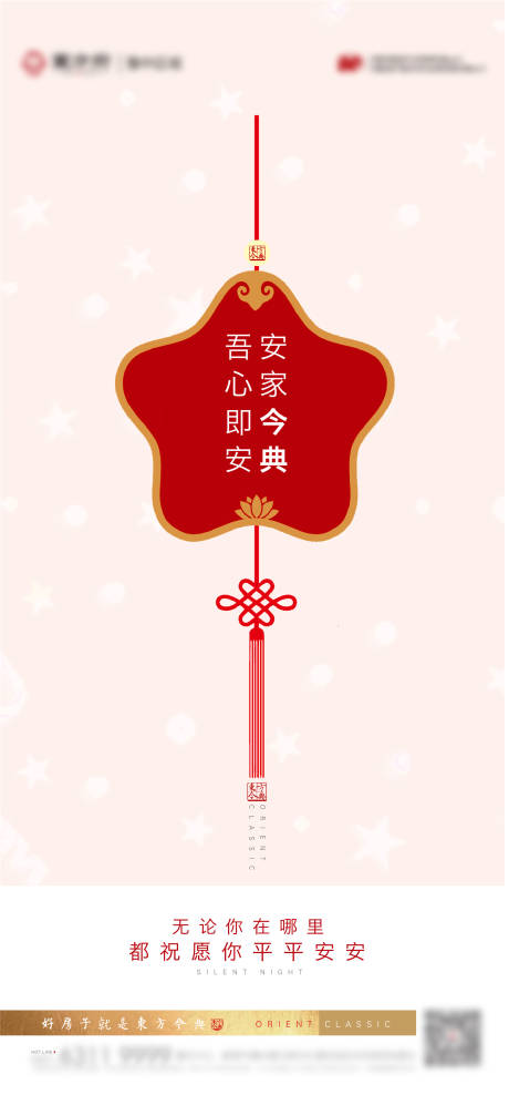源文件下载【平安夜送祝福海报】编号：31850002980719390
