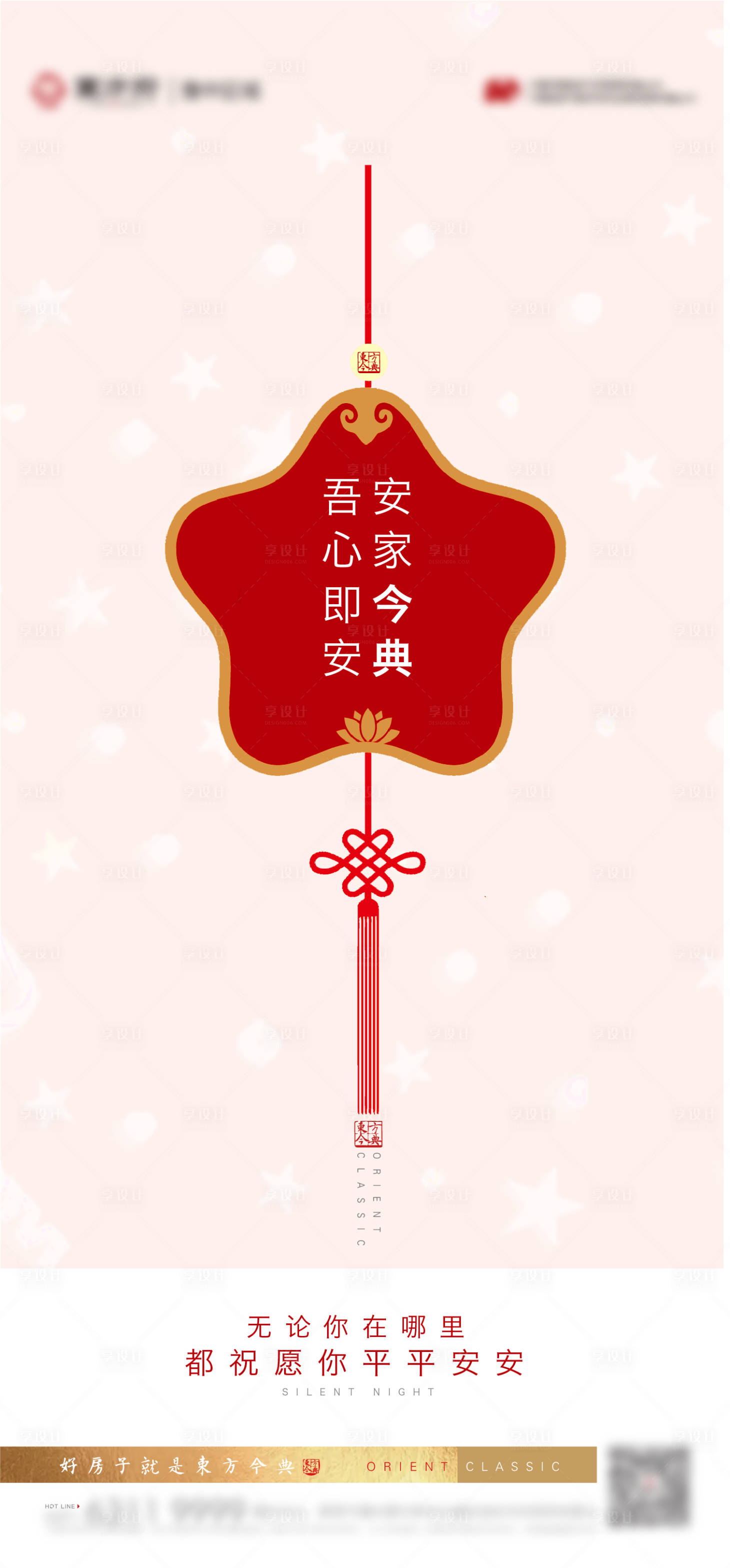 源文件下载【平安夜送祝福海报】编号：31850002980719390