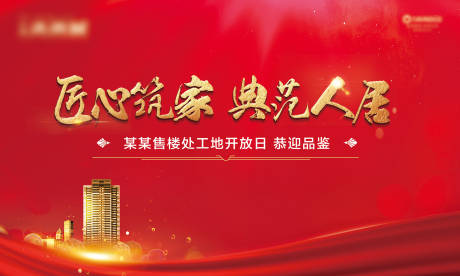 源文件下载【工地开放背景板】编号：36060002969206252