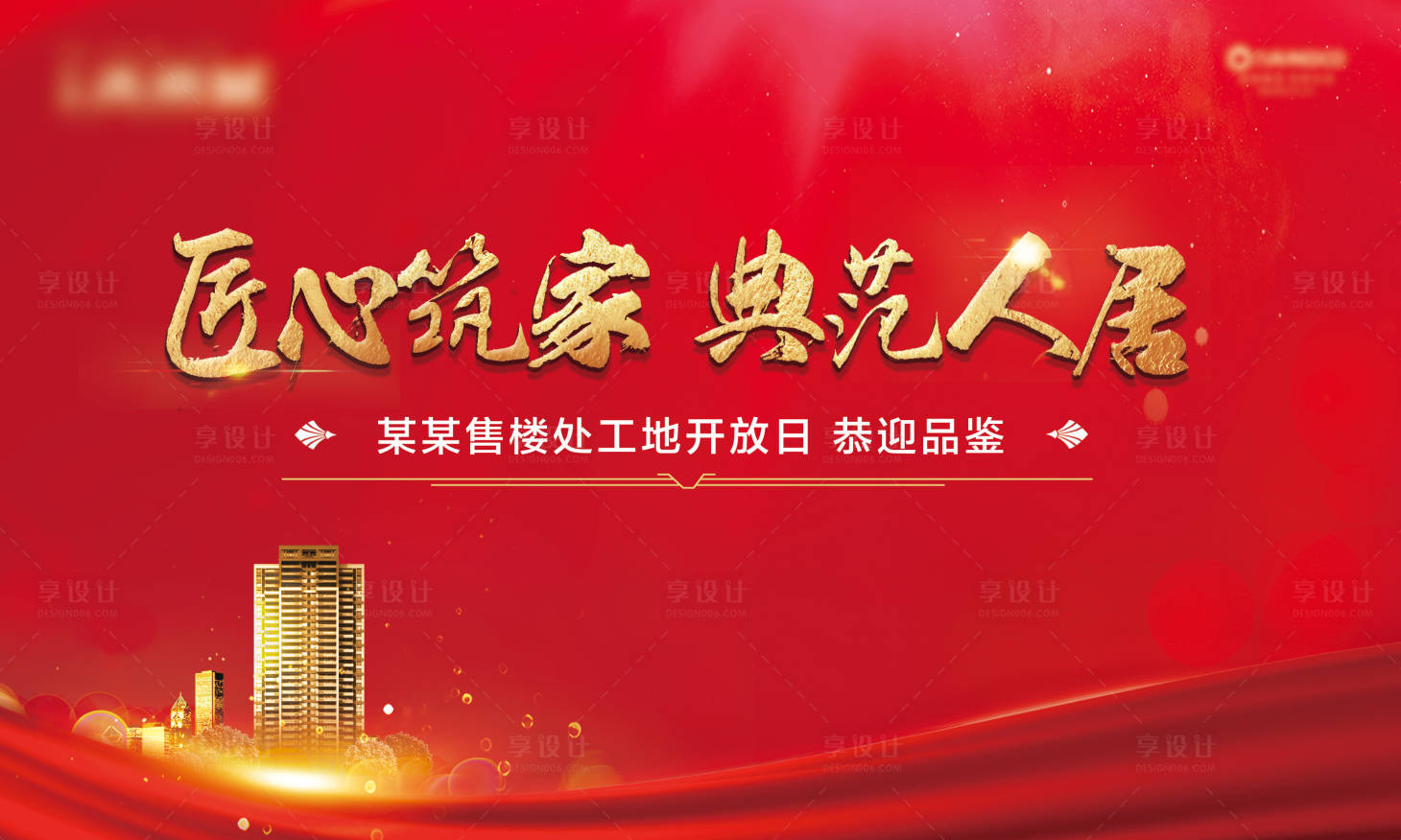 源文件下载【工地开放背景板】编号：36060002969206252