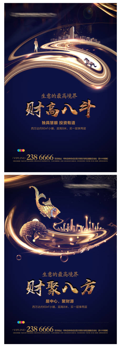 源文件下载【地产高端黑蓝金商铺海报】编号：62300002838781853