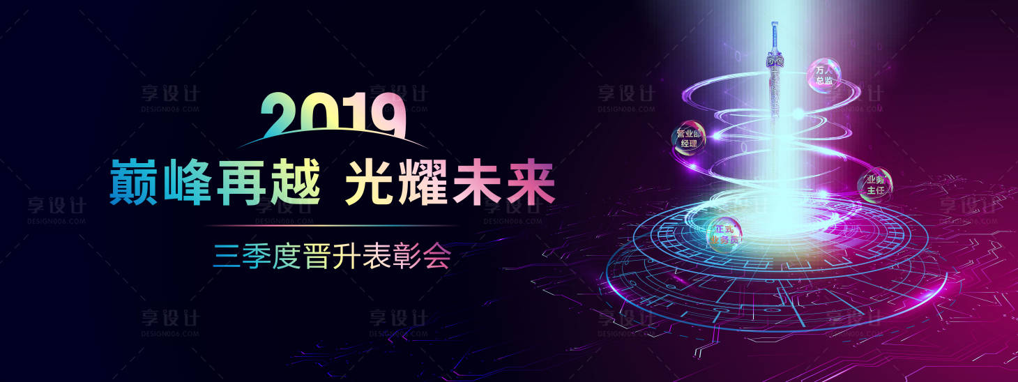 源文件下載【表彰會議kv背景板】編號：58170002844643521