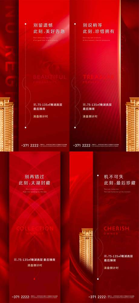 源文件下載【熱銷清盤系列微信海報】編號：20730003081001999