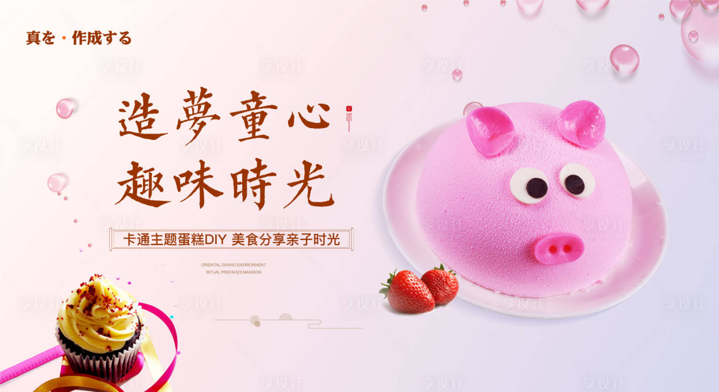 源文件下載【地產蛋糕烘焙DIY活動展板】編號：96500002819335740
