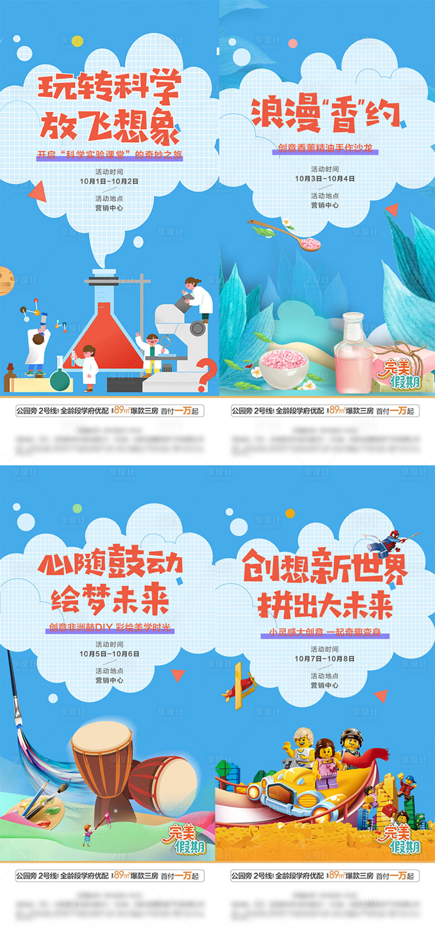 源文件下载【享设计】搜索编号：31440002947195852【地产系列暖场活动海报】