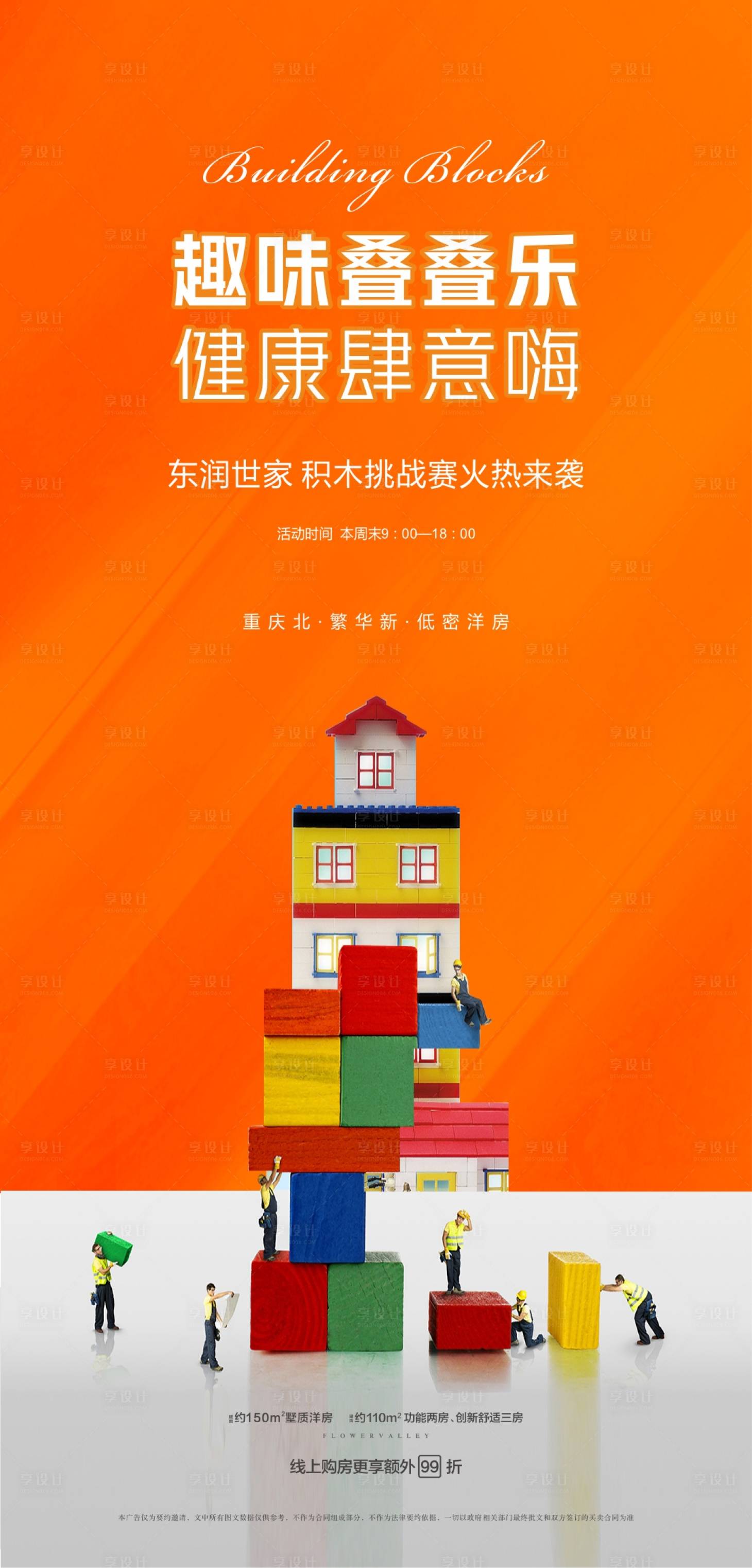 源文件下载【享设计】搜索编号：72710002964807369【积木活动单图海报】