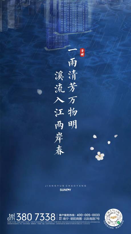 源文件下载【地产清明海报】编号：70230002940368636