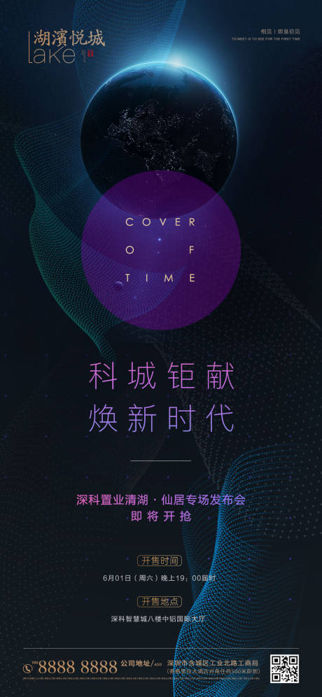 源文件下載【享設計】搜索編號：58310002799783919【房地產科技價值點海報】