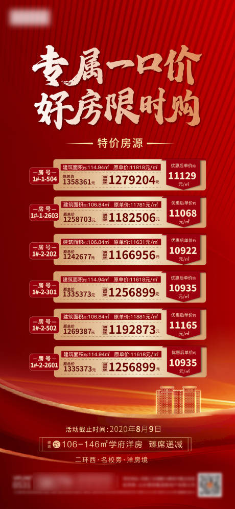源文件下载【地产特价房红金海报】编号：49460002777149761