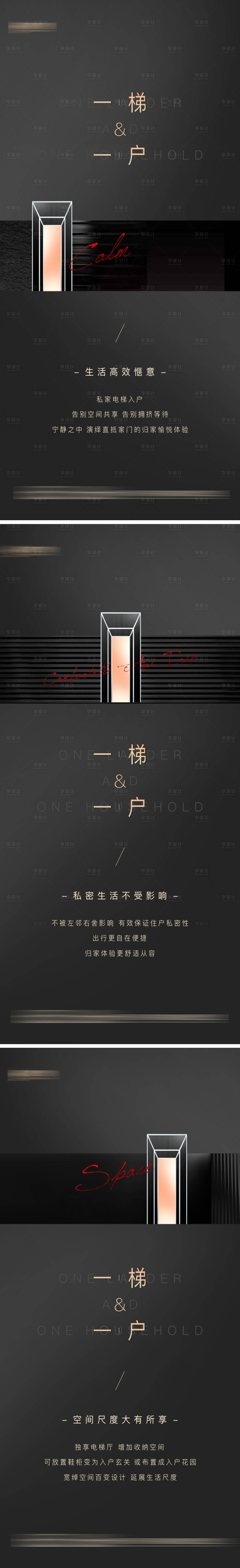 源文件下載【享設計】搜索編號：74050002822799293【一梯一戶黑金價值點系列海報】