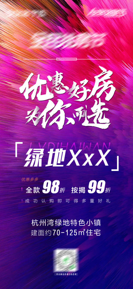 源文件下載【享設計】搜索編號：32160002984484803【地產優惠好房推薦海報】