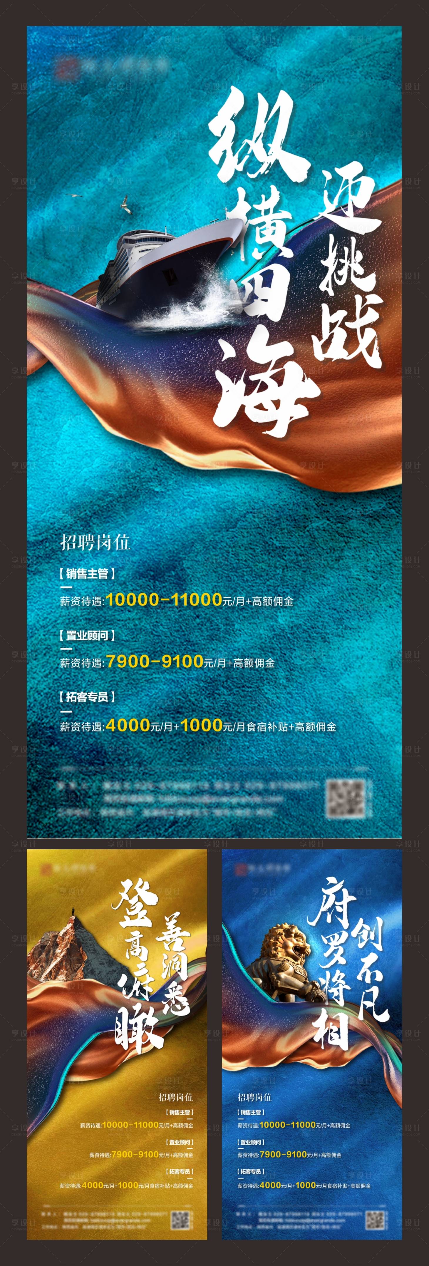 源文件下载【享设计】搜索编号：51040002833575091【质感地产招聘系列微信招聘稿】