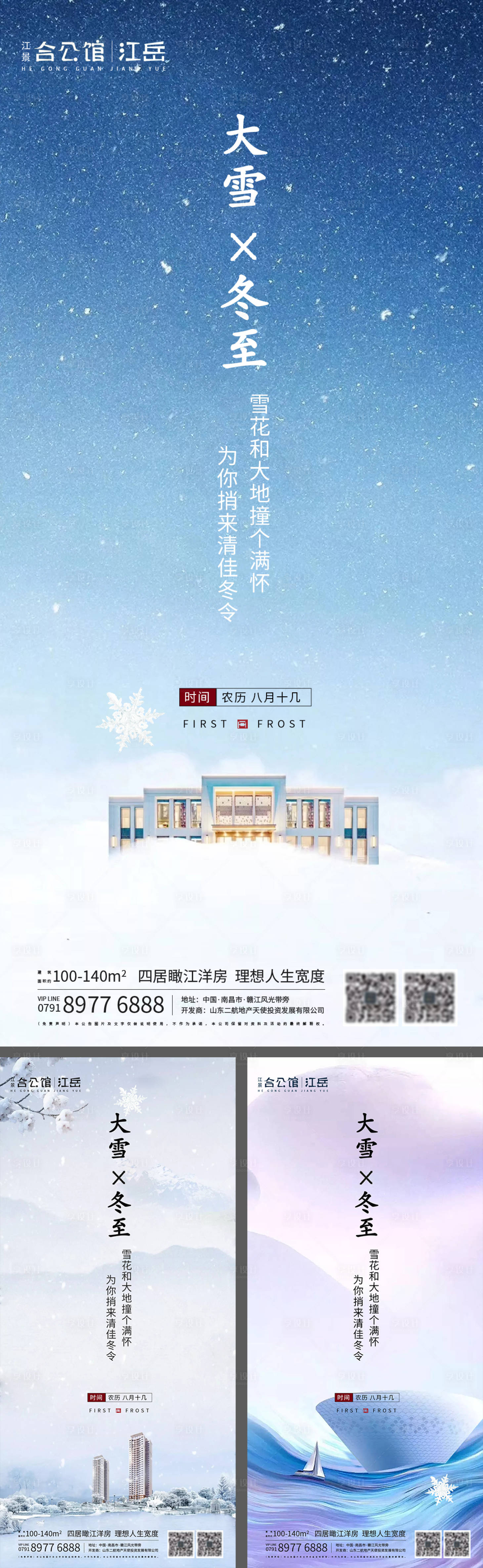 源文件下载【房地产二十四节气大雪冬至海报】编号：11630002783299057
