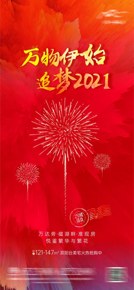 源文件下载【地产元旦微信海报】编号：39580003089115356