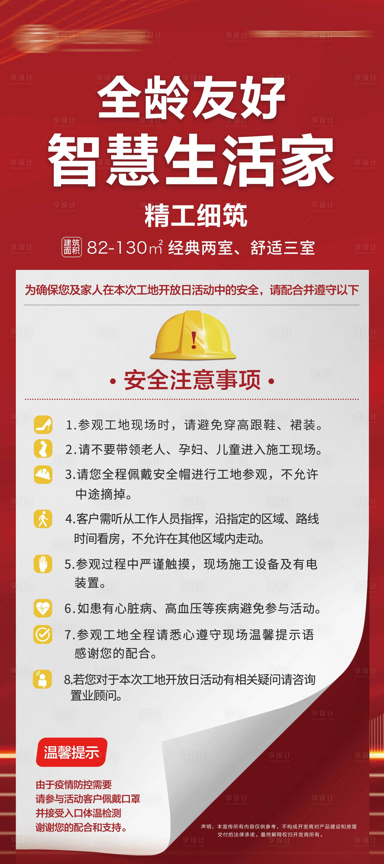 源文件下載【工地注意事項(xiàng)展架】編號(hào)：52820002791058401