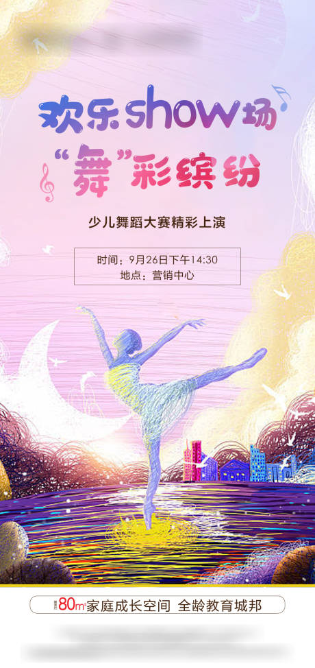 舞蹈大赛活动海报