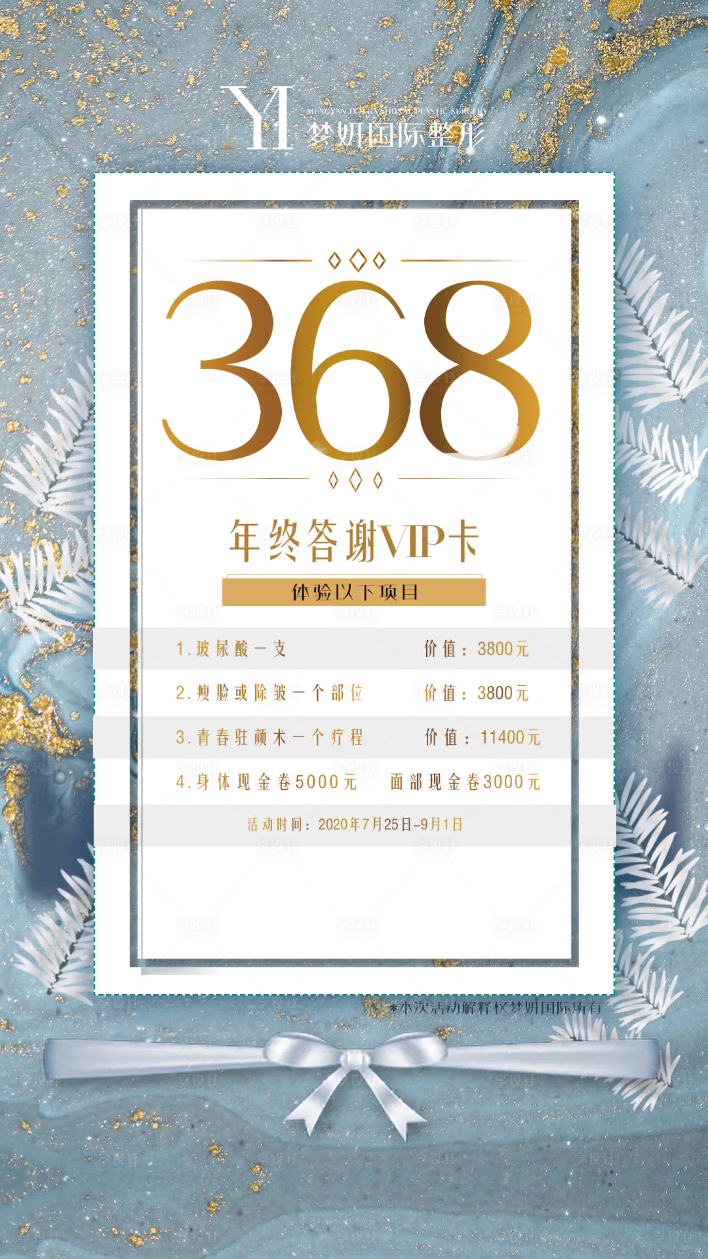 源文件下载【医美价格海报】编号：34300002979327853