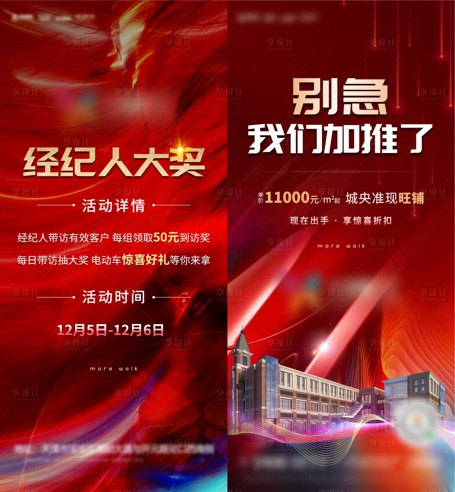 源文件下载【享设计】搜索编号：47040003007796016【加推单图】