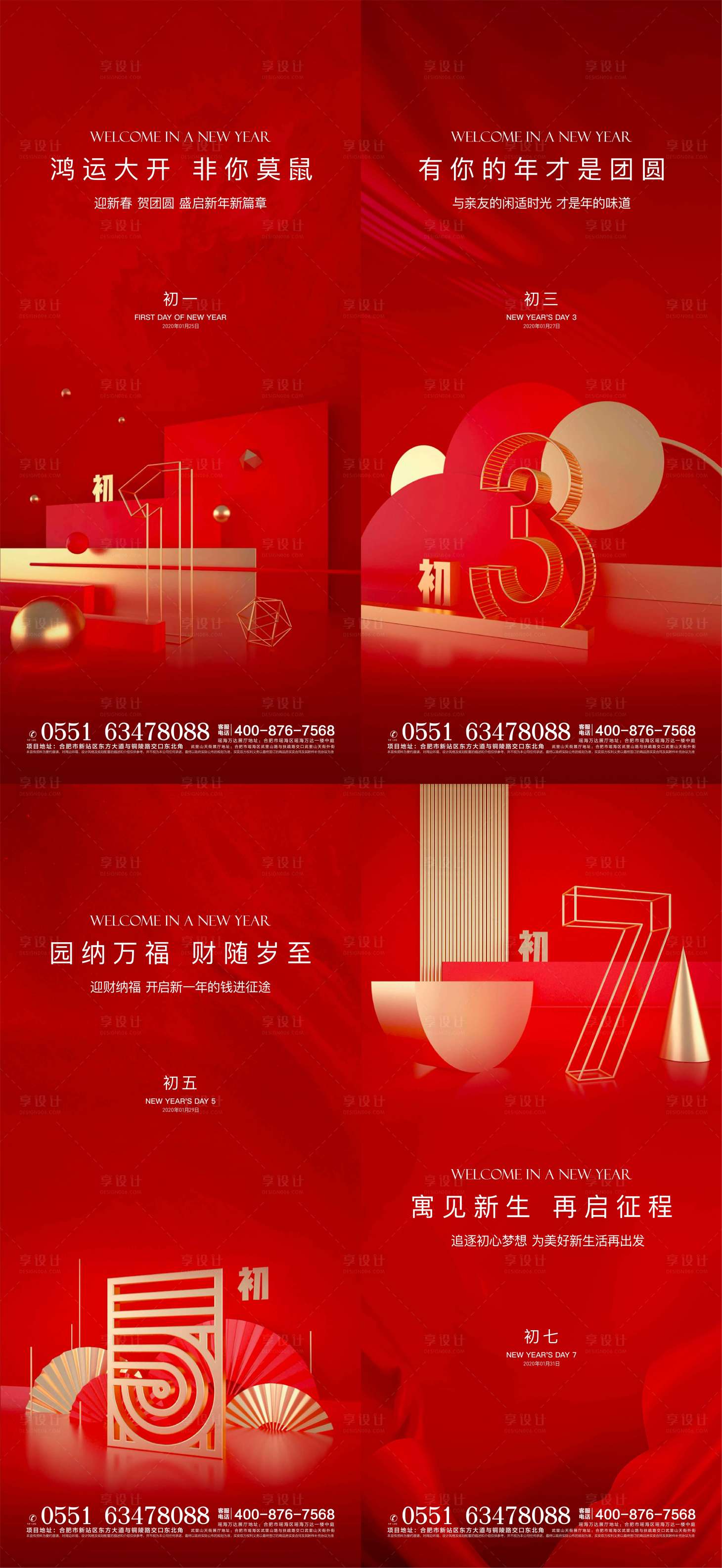 源文件下載【享設(shè)計】搜索編號：32970002799969579【房地產(chǎn)新年系列微信】