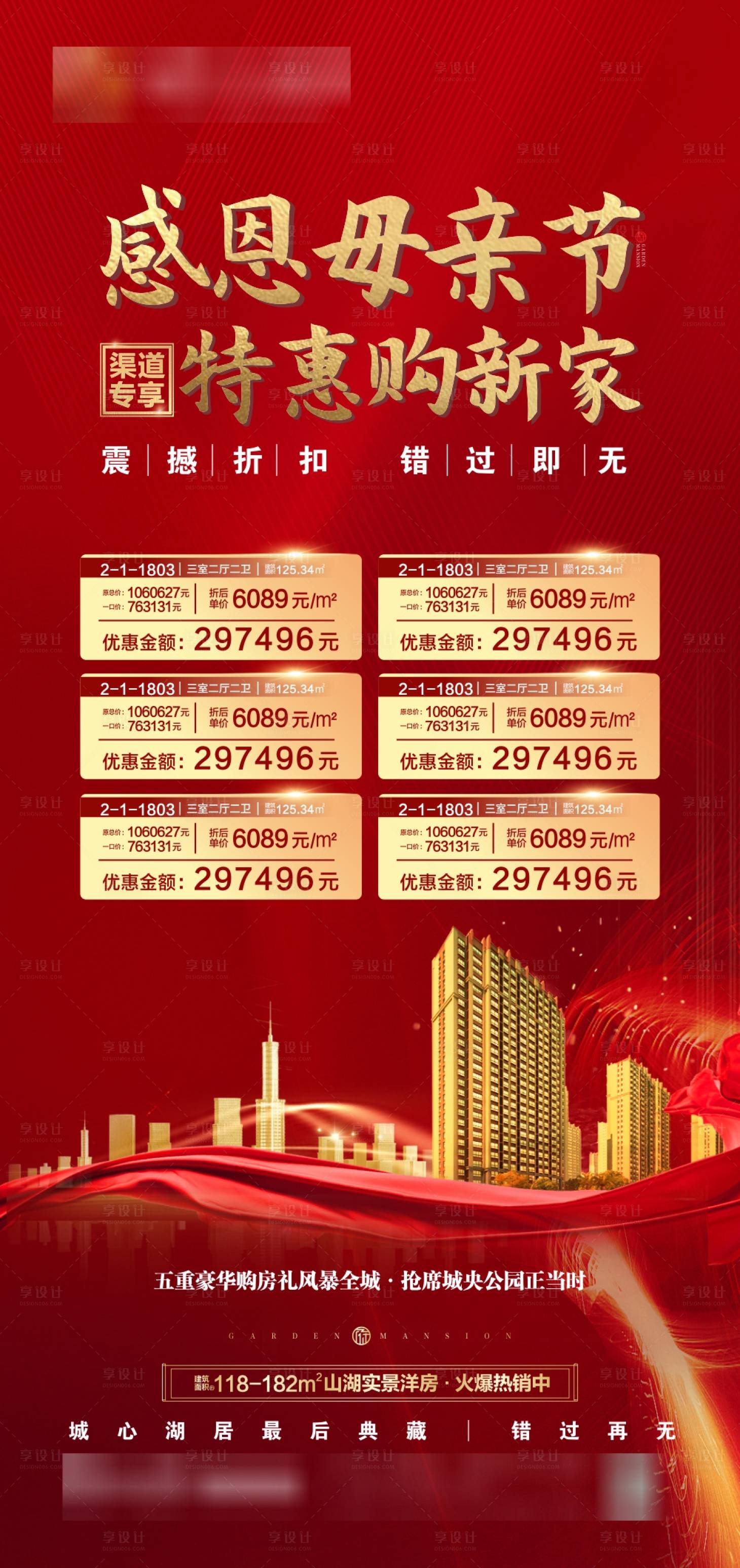 源文件下載【房地產一口價特惠房海報】編號：28900002911892243