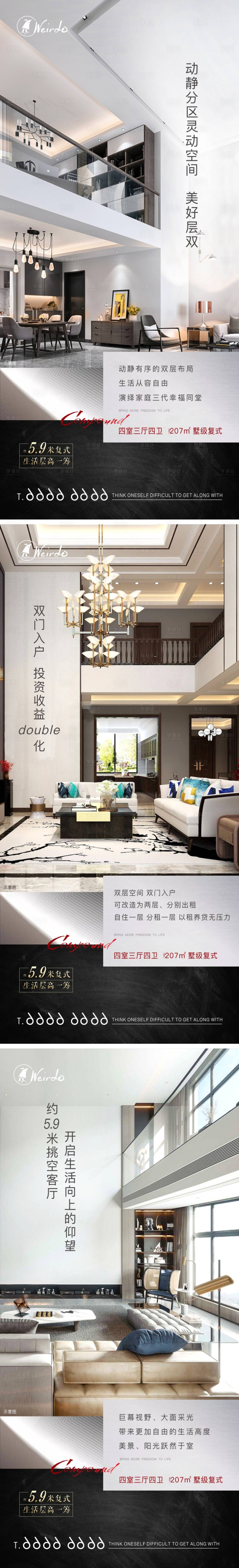 源文件下载【享设计】搜索编号：58670002988601855【复式系列价值点海报】