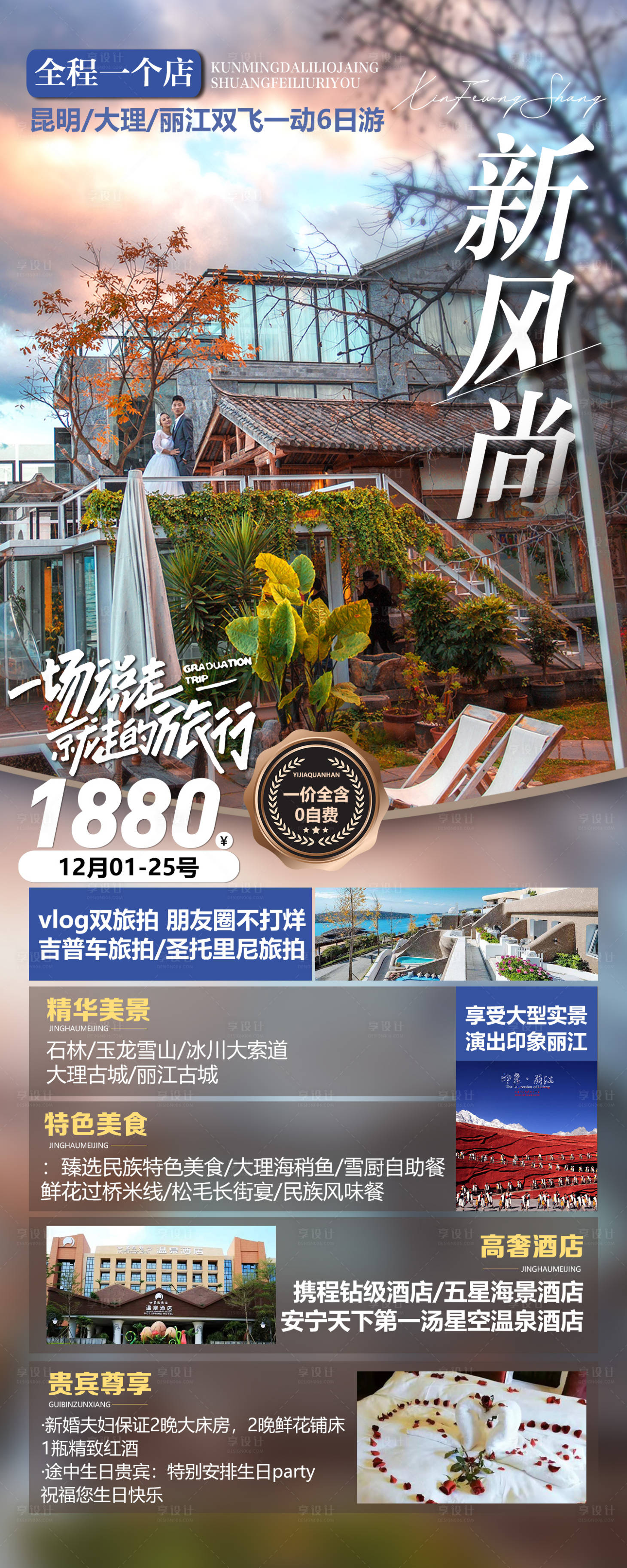 源文件下载【云南旅游】编号：85870002866093206