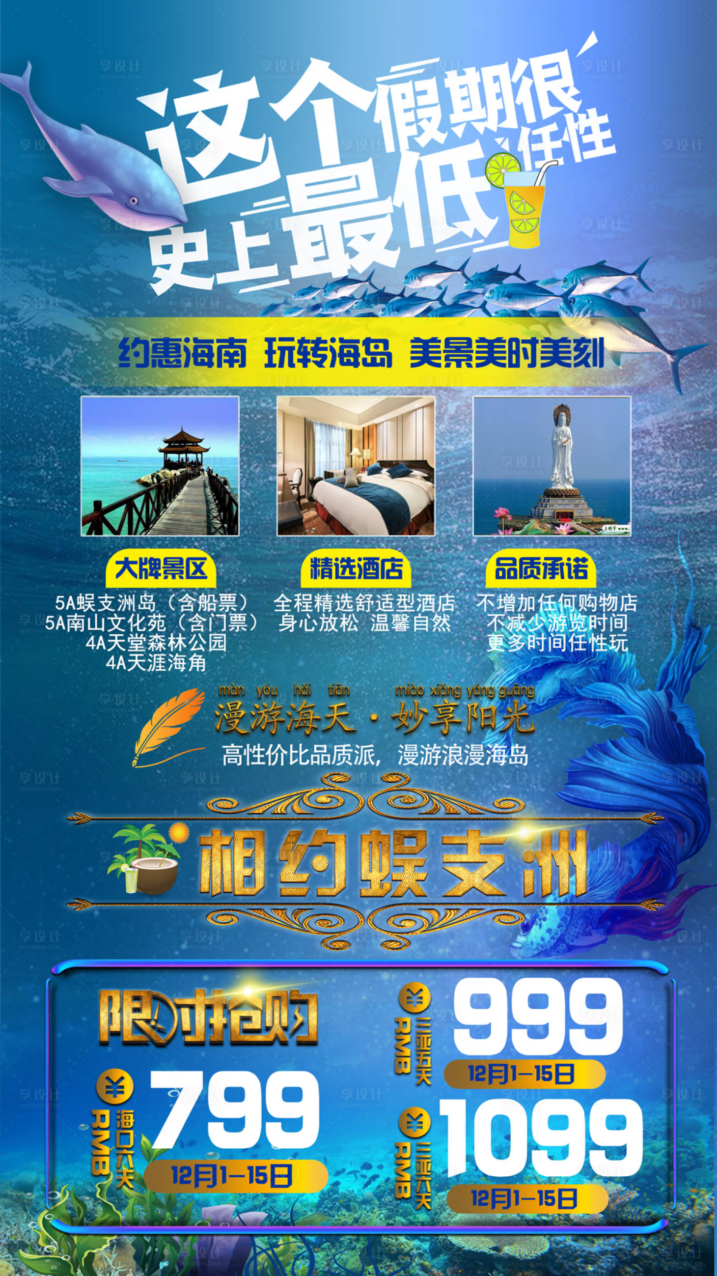 源文件下载【海南旅游海报】编号：62570002786979791