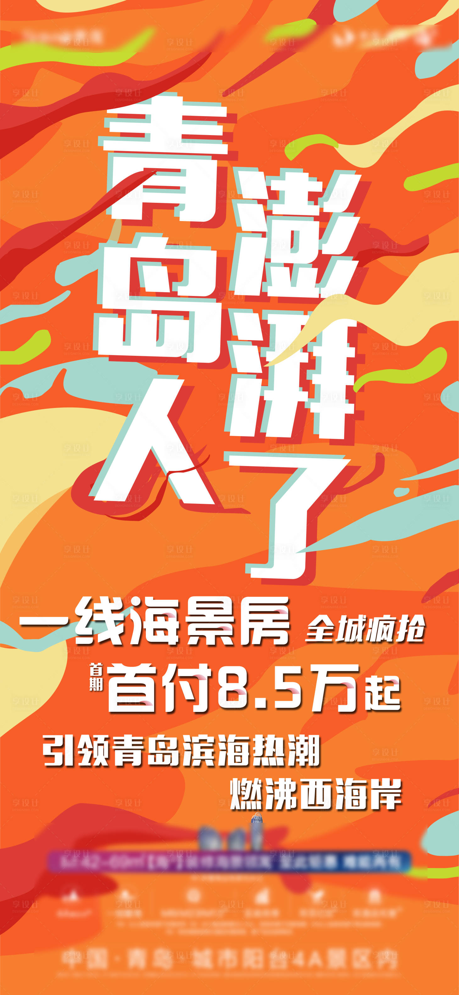 源文件下載【享設(shè)計(jì)】搜索編號：93460002923783230【地產(chǎn)炒作氛圍海報】