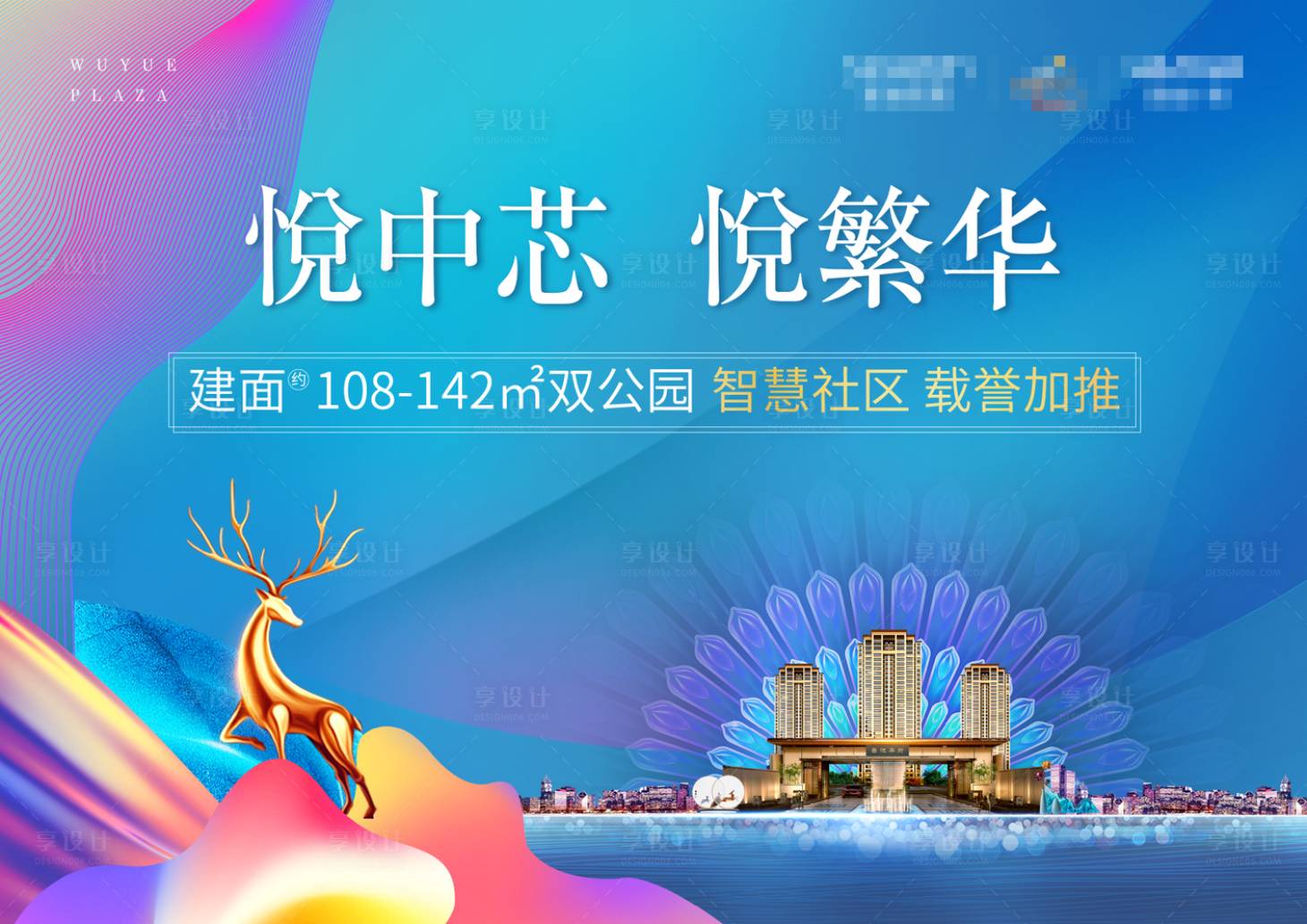 源文件下載【享設(shè)計(jì)】搜索編號：43010002793753066【地產(chǎn)新中式住宅展板】